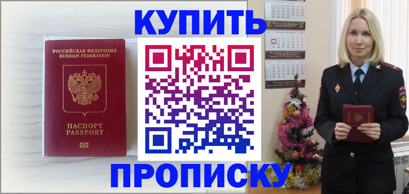 временная регистрация недорого в Змеиногорске