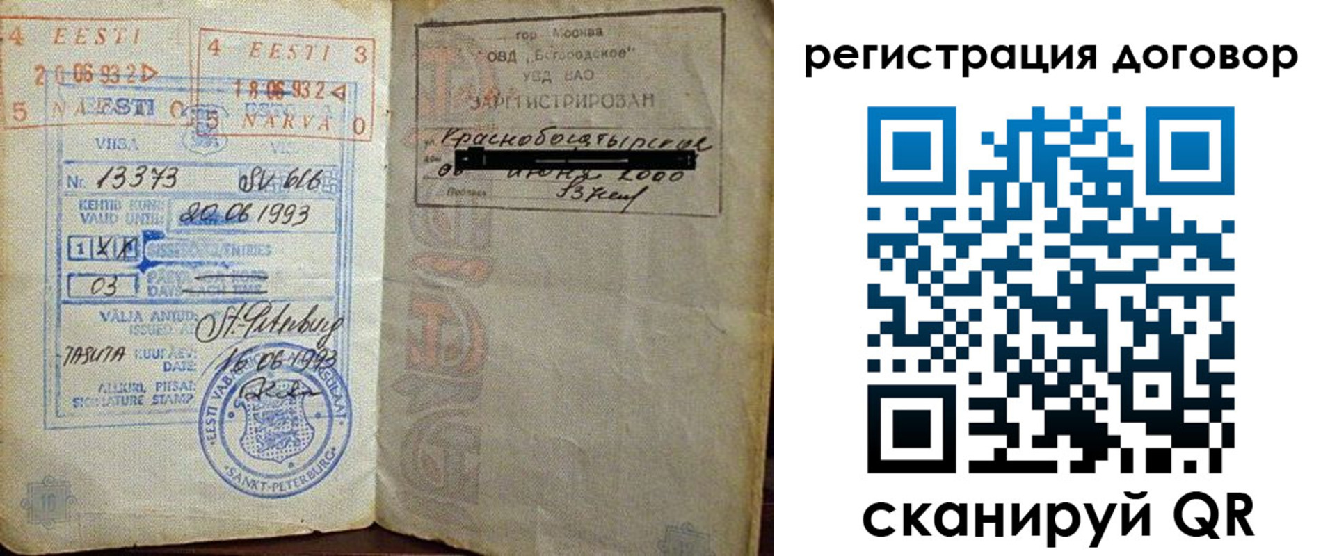 прописка в Змеиногорске