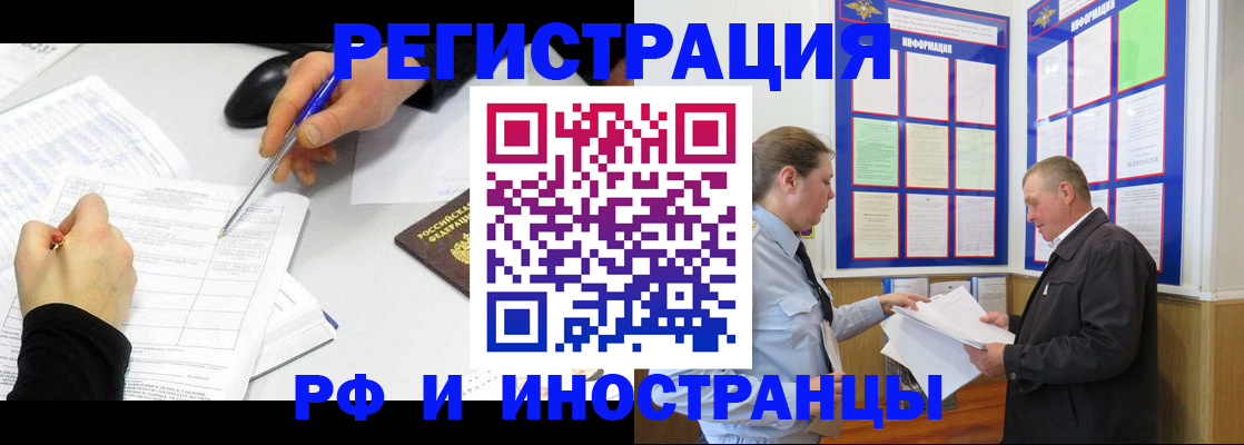 временная регистрация купить в Змеиногорске