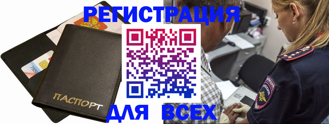 где прописаться в Змеиногорске