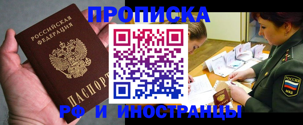 временная регистрация для школы в Змеиногорске