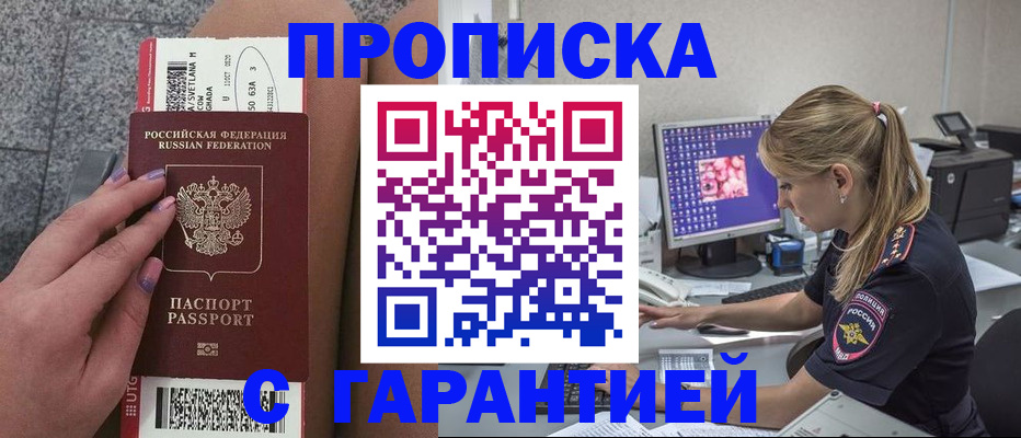 временная регистрация для школы в Змеиногорске