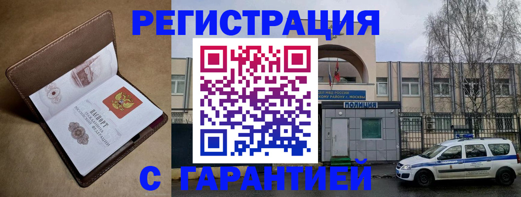 временная регистрация в Змеиногорске