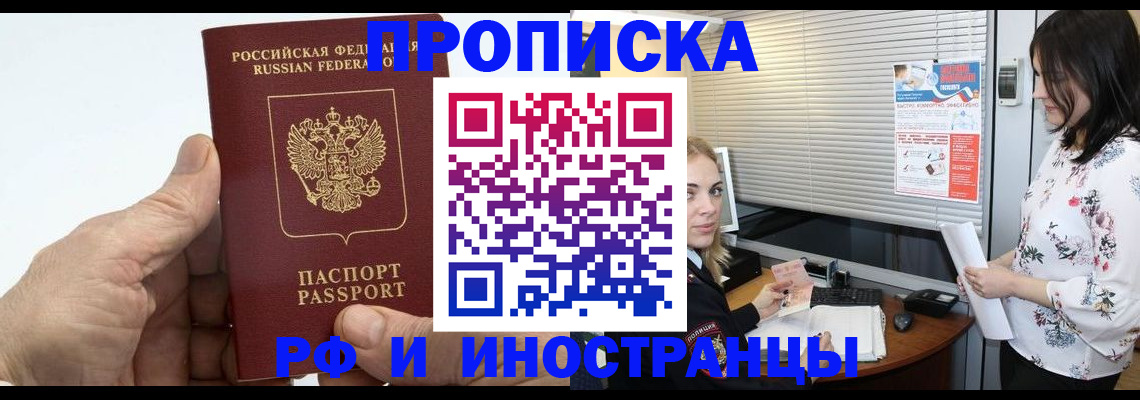 временная регистрация гарантия в Змеиногорске